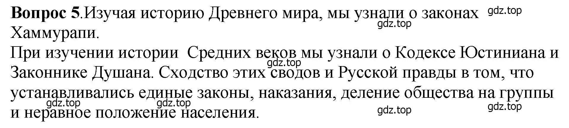 Решение номер 5 (страница 63) гдз по истории России 6 класс Арсентьев, Данилов, учебник 1 часть