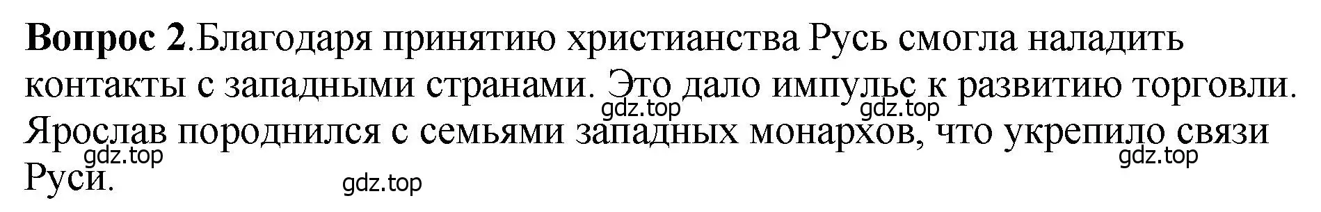 Решение номер 2 (страница 62) гдз по истории России 6 класс Арсентьев, Данилов, учебник 1 часть