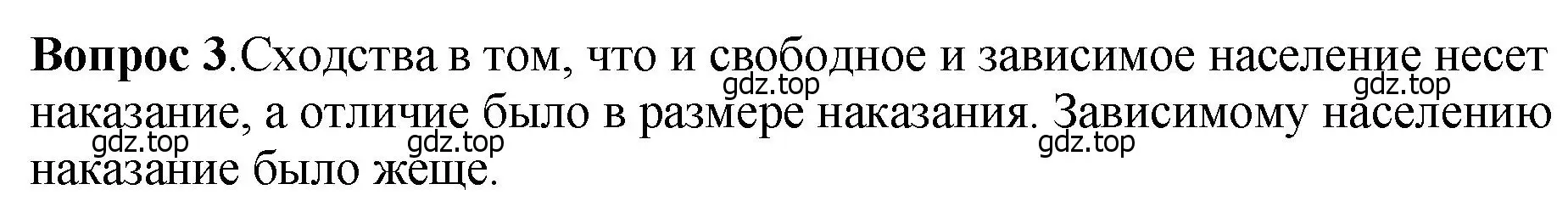 Решение номер 3 (страница 63) гдз по истории России 6 класс Арсентьев, Данилов, учебник 1 часть