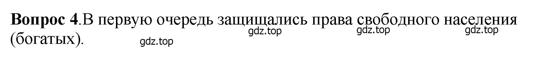 Решение номер 4 (страница 63) гдз по истории России 6 класс Арсентьев, Данилов, учебник 1 часть