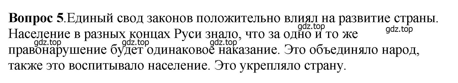 Решение номер 5 (страница 63) гдз по истории России 6 класс Арсентьев, Данилов, учебник 1 часть