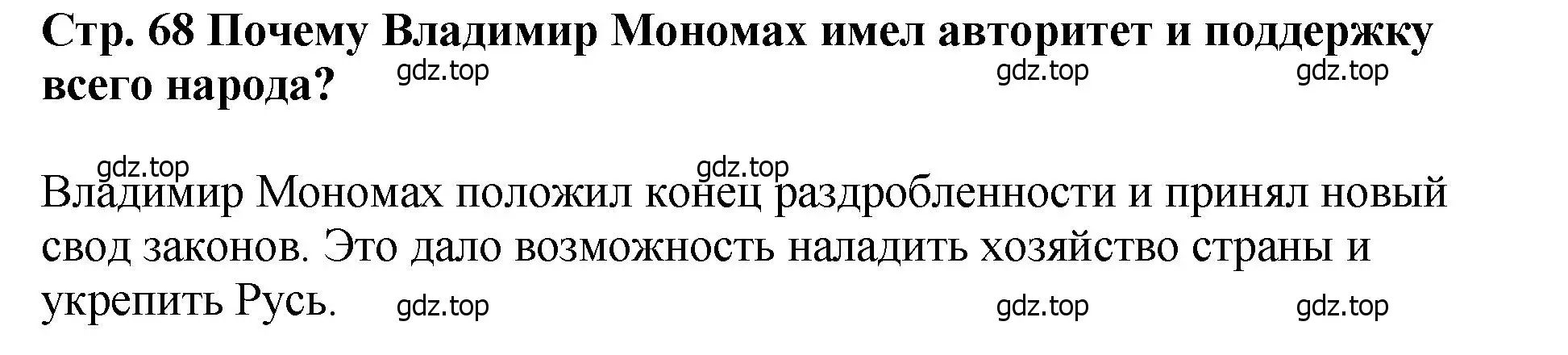 Решение  ?(4) (страница 68) гдз по истории России 6 класс Арсентьев, Данилов, учебник 1 часть