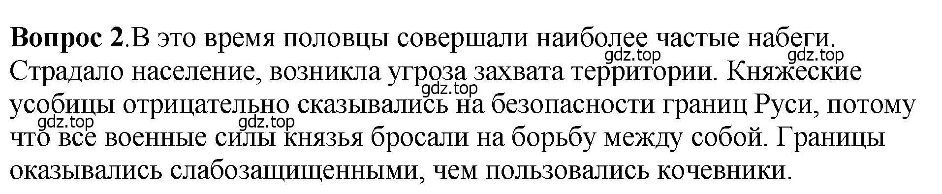 Решение номер 2 (страница 68) гдз по истории России 6 класс Арсентьев, Данилов, учебник 1 часть