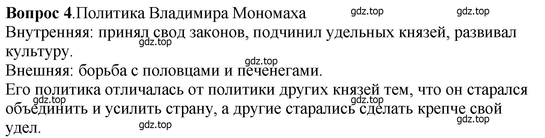 Решение номер 4 (страница 68) гдз по истории России 6 класс Арсентьев, Данилов, учебник 1 часть