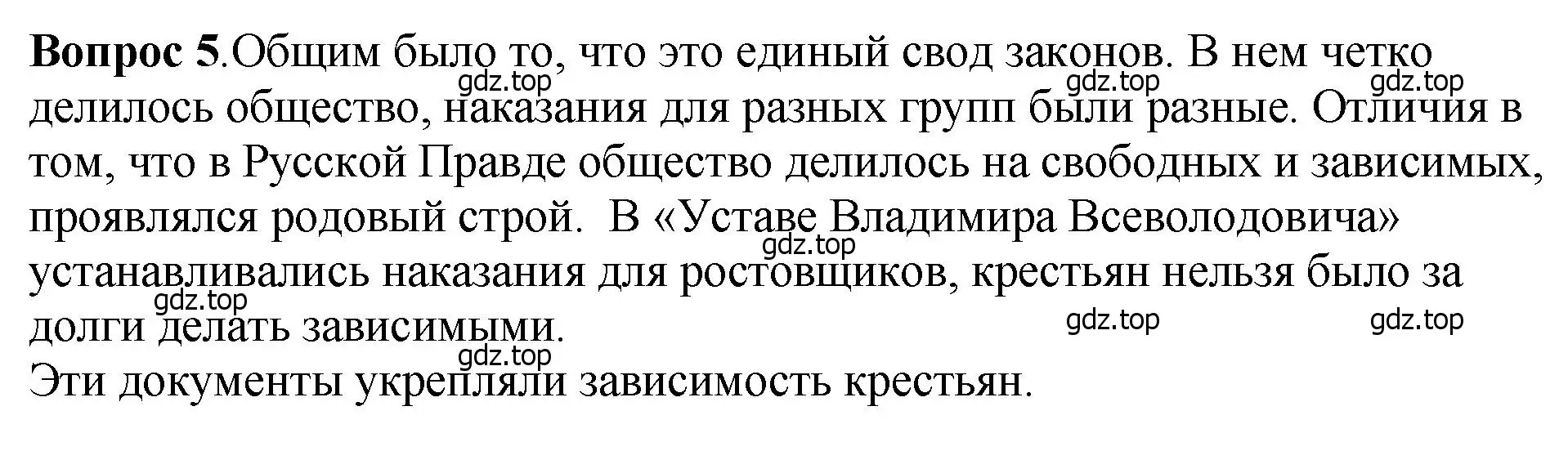 Решение номер 5 (страница 68) гдз по истории России 6 класс Арсентьев, Данилов, учебник 1 часть