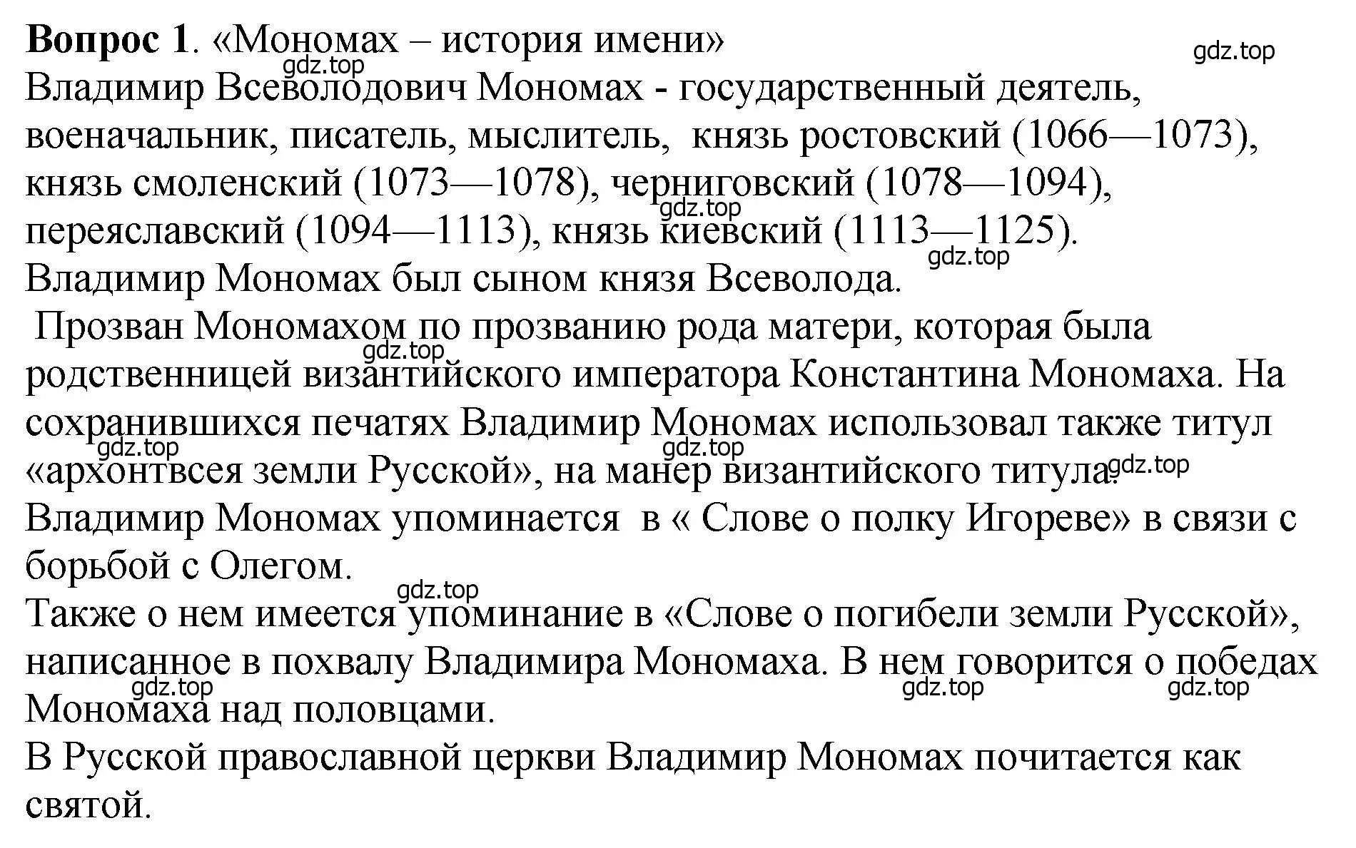 Решение номер 1 (страница 69) гдз по истории России 6 класс Арсентьев, Данилов, учебник 1 часть