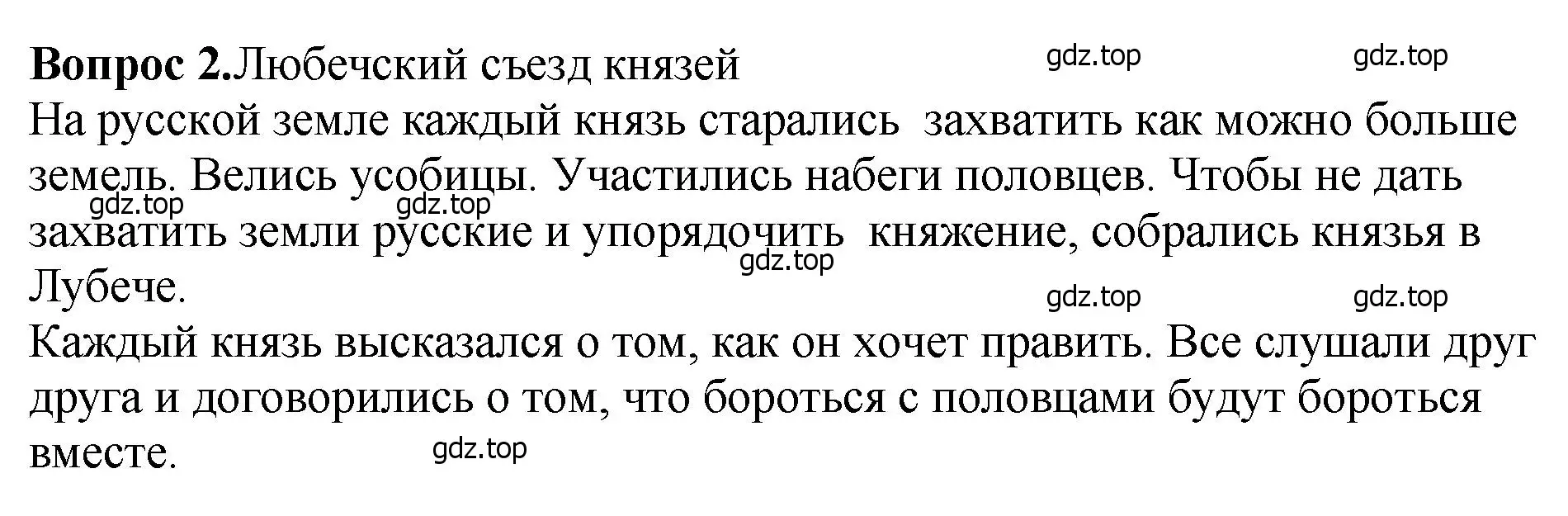 Решение номер 2 (страница 69) гдз по истории России 6 класс Арсентьев, Данилов, учебник 1 часть