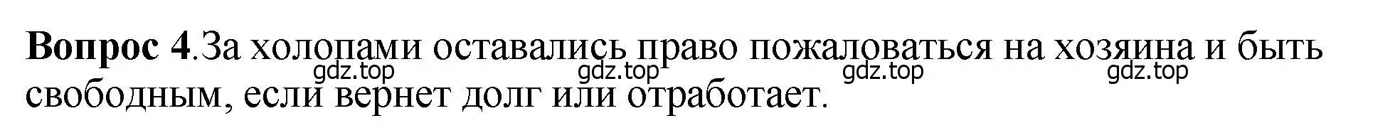 Решение номер 4 (страница 69) гдз по истории России 6 класс Арсентьев, Данилов, учебник 1 часть