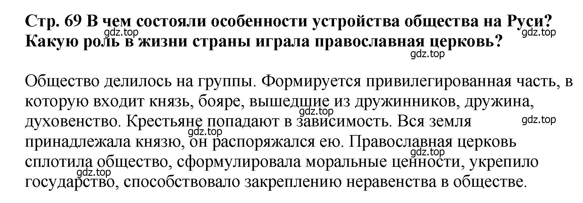 Решение  ✔ (страница 69) гдз по истории России 6 класс Арсентьев, Данилов, учебник 1 часть