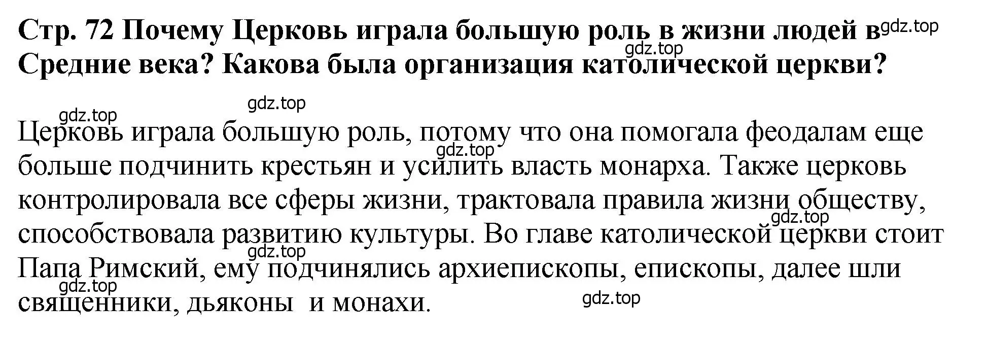 Решение  ?(3) (страница 72) гдз по истории России 6 класс Арсентьев, Данилов, учебник 1 часть