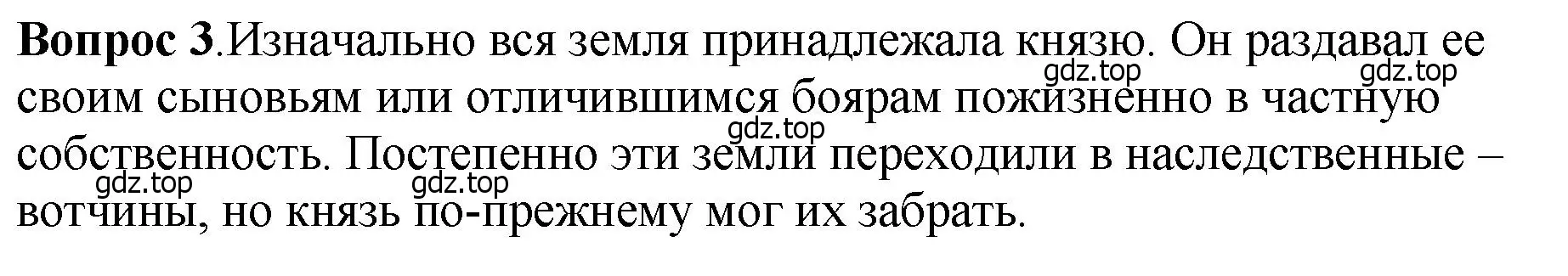 Решение номер 3 (страница 76) гдз по истории России 6 класс Арсентьев, Данилов, учебник 1 часть