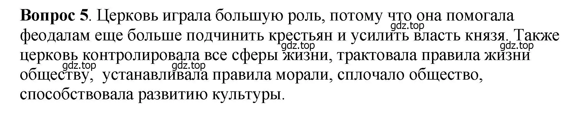 Решение номер 5 (страница 76) гдз по истории России 6 класс Арсентьев, Данилов, учебник 1 часть