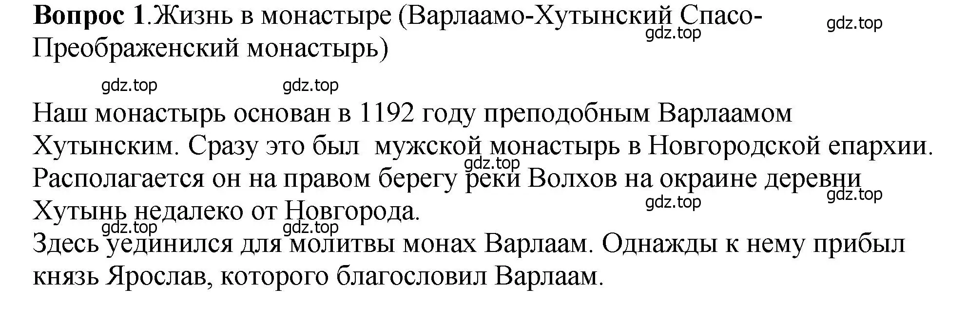 Решение номер 1 (страница 76) гдз по истории России 6 класс Арсентьев, Данилов, учебник 1 часть