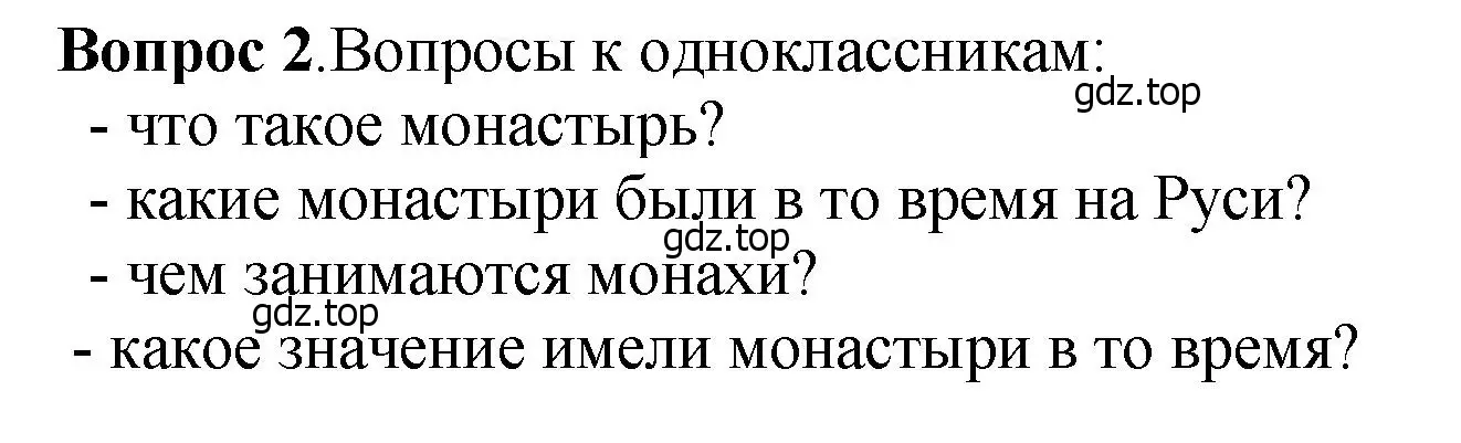 Решение номер 2 (страница 76) гдз по истории России 6 класс Арсентьев, Данилов, учебник 1 часть