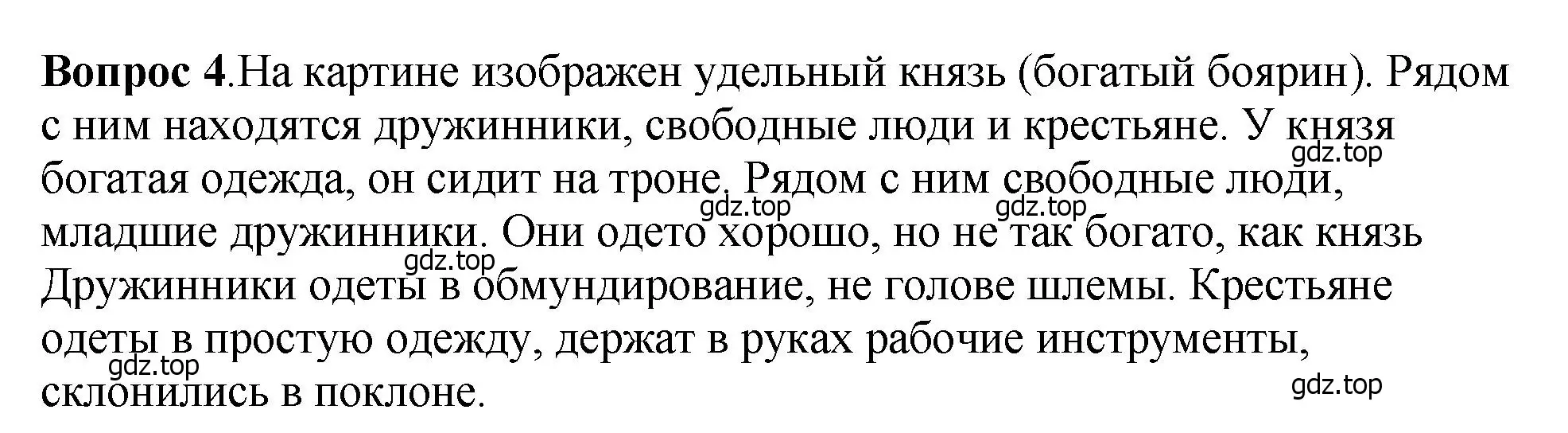 Решение номер 4 (страница 76) гдз по истории России 6 класс Арсентьев, Данилов, учебник 1 часть