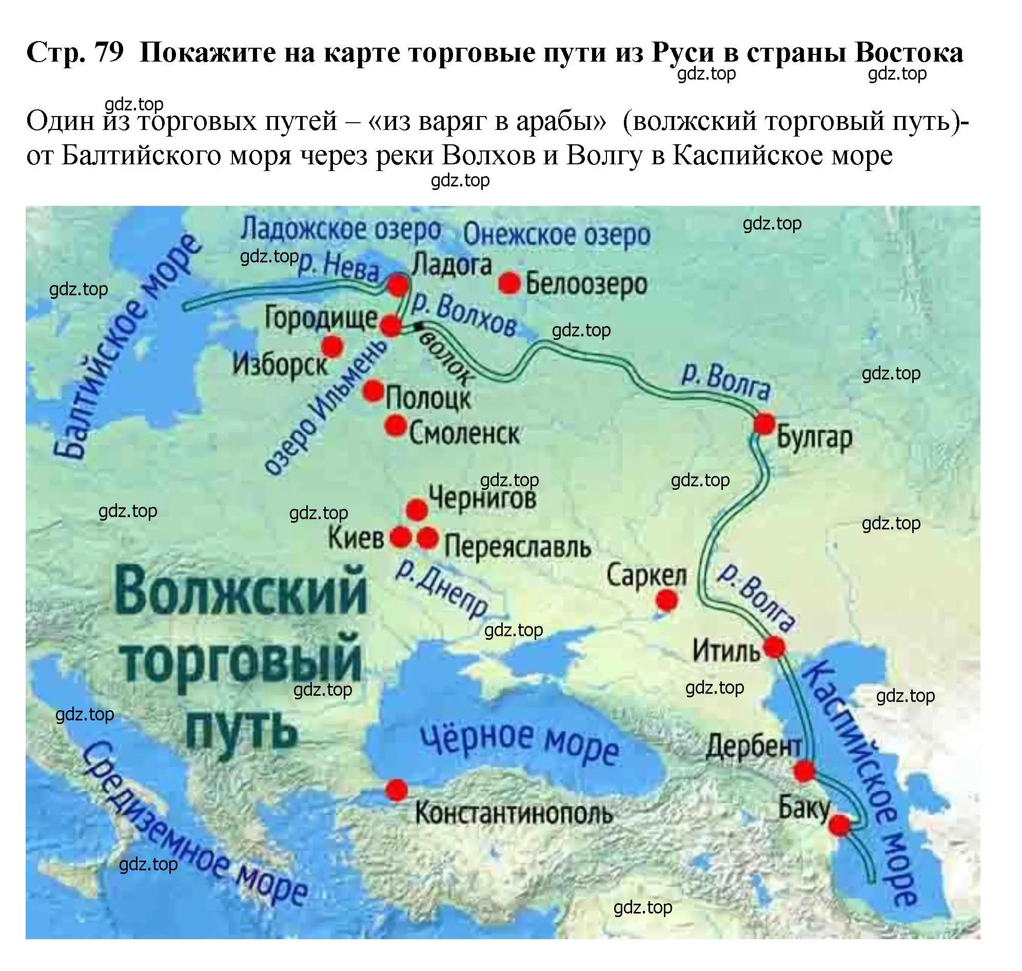 Решение  ?(3) (страница 79) гдз по истории России 6 класс Арсентьев, Данилов, учебник 1 часть