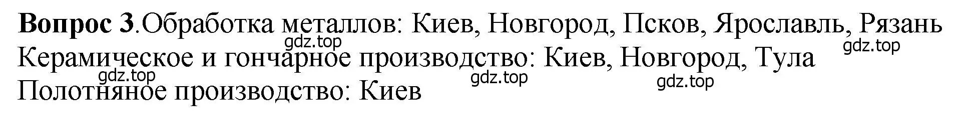 Решение номер 3 (страница 81) гдз по истории России 6 класс Арсентьев, Данилов, учебник 1 часть