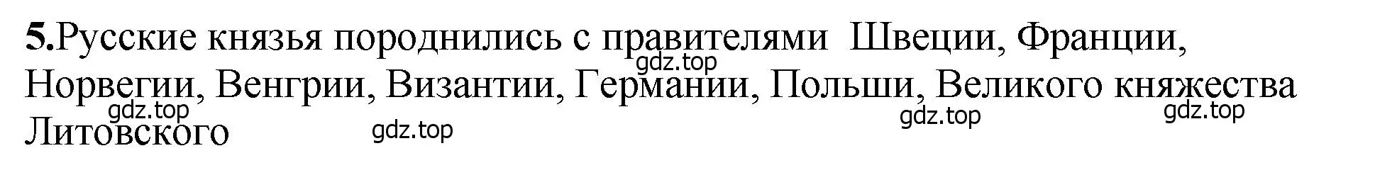 Решение номер 5 (страница 81) гдз по истории России 6 класс Арсентьев, Данилов, учебник 1 часть