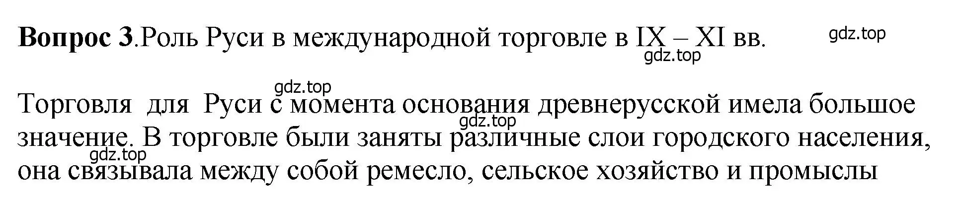 Решение номер 3 (страница 81) гдз по истории России 6 класс Арсентьев, Данилов, учебник 1 часть