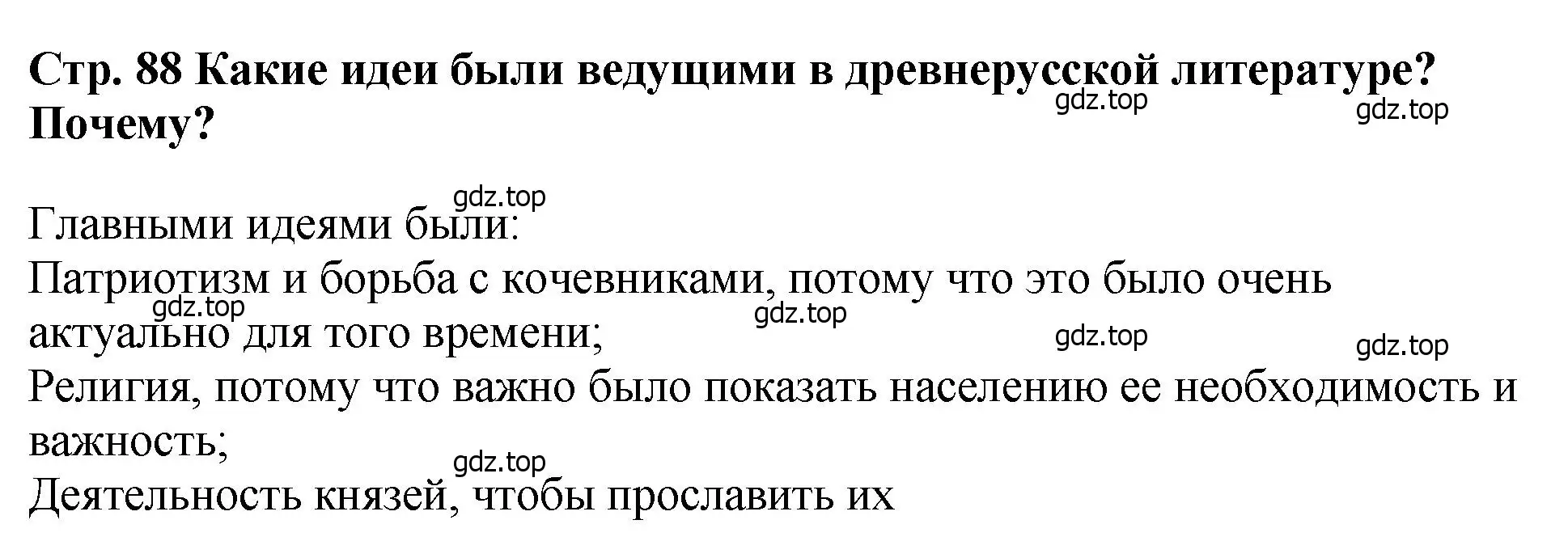 Решение  ?(3) (страница 88) гдз по истории России 6 класс Арсентьев, Данилов, учебник 1 часть