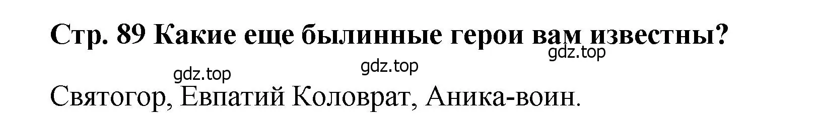 Решение  ?(4) (страница 89) гдз по истории России 6 класс Арсентьев, Данилов, учебник 1 часть