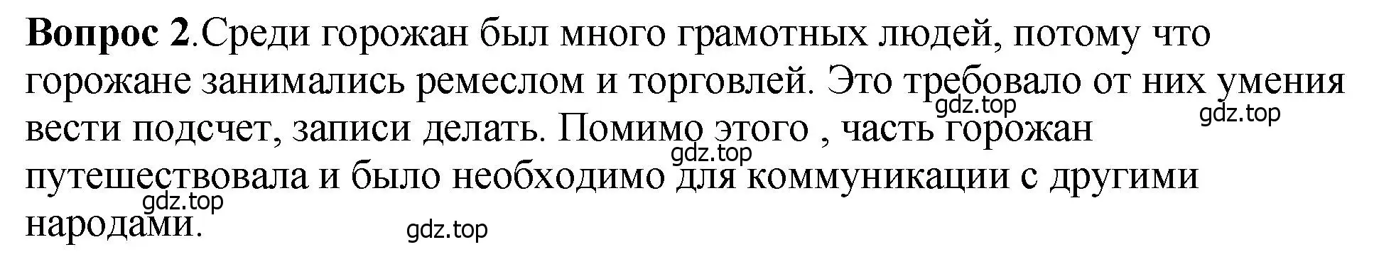 Решение номер 2 (страница 91) гдз по истории России 6 класс Арсентьев, Данилов, учебник 1 часть