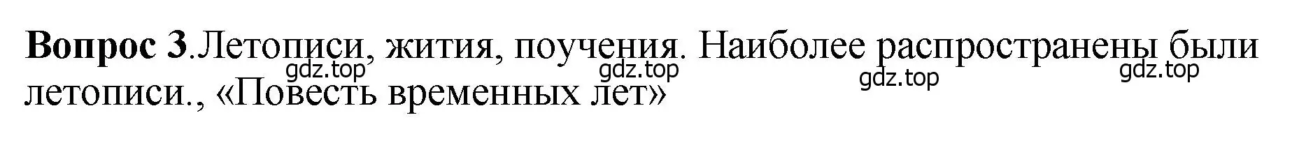 Решение номер 3 (страница 91) гдз по истории России 6 класс Арсентьев, Данилов, учебник 1 часть