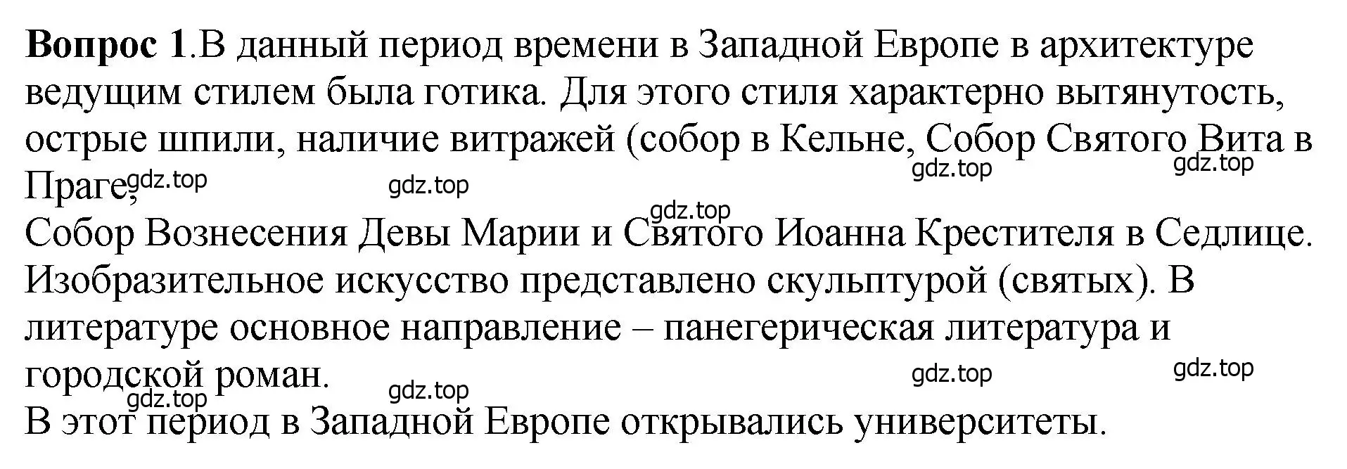 Решение номер 1 (страница 92) гдз по истории России 6 класс Арсентьев, Данилов, учебник 1 часть