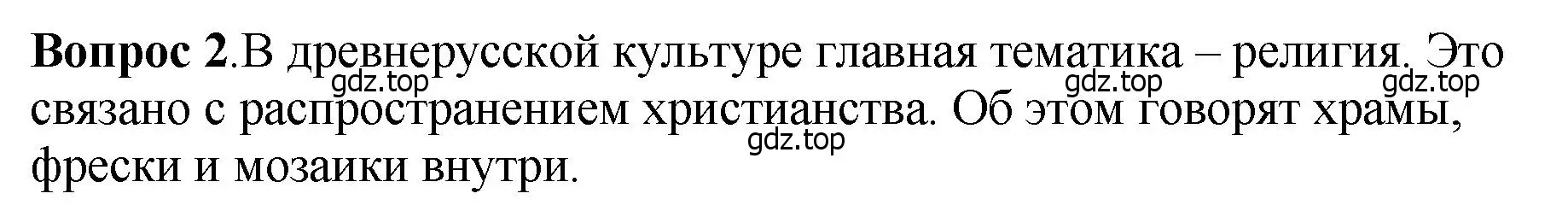 Решение номер 2 (страница 92) гдз по истории России 6 класс Арсентьев, Данилов, учебник 1 часть