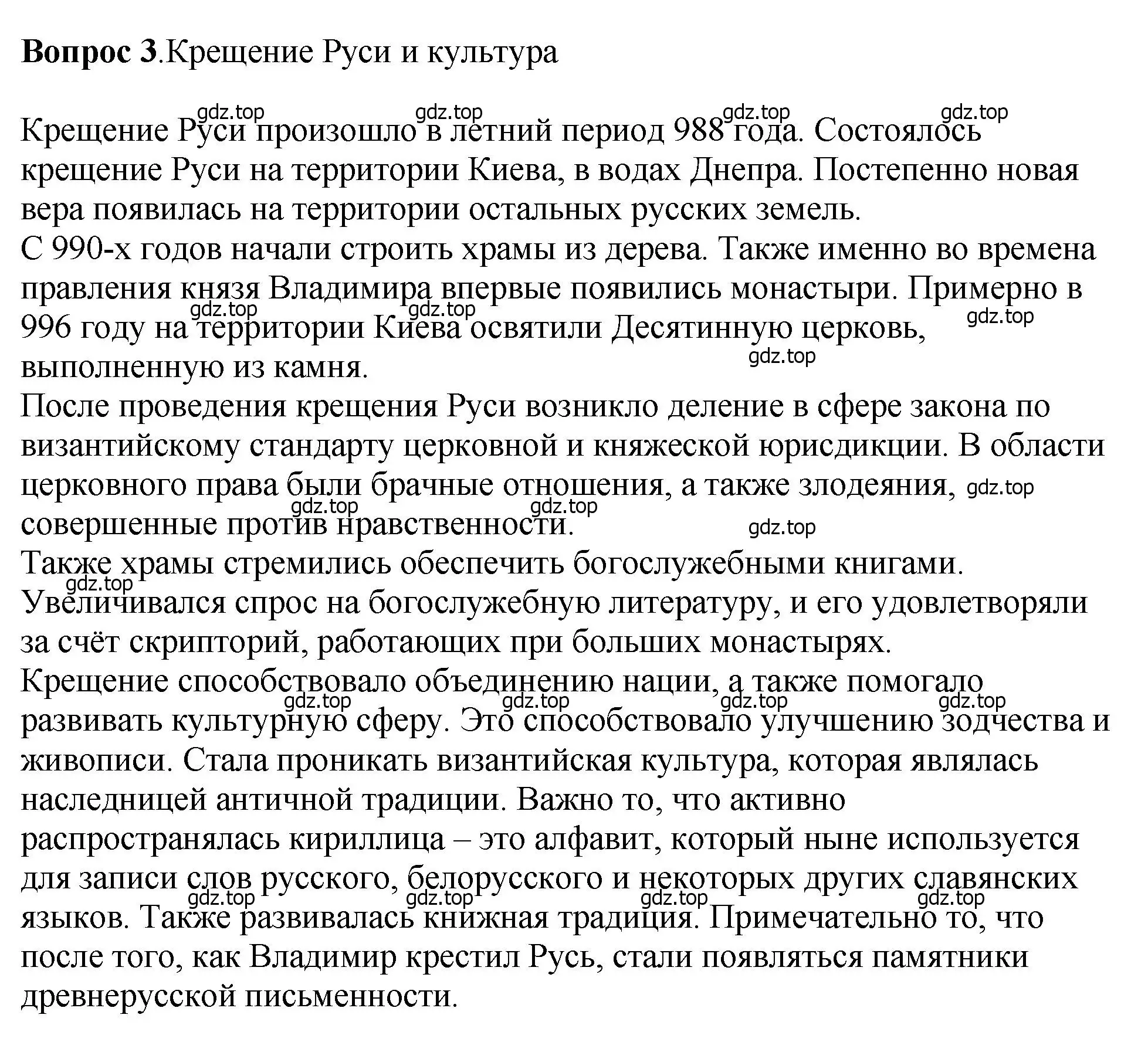 Решение номер 3 (страница 92) гдз по истории России 6 класс Арсентьев, Данилов, учебник 1 часть