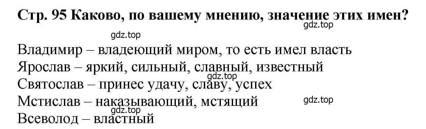 Решение  ?(3) (страница 95) гдз по истории России 6 класс Арсентьев, Данилов, учебник 1 часть