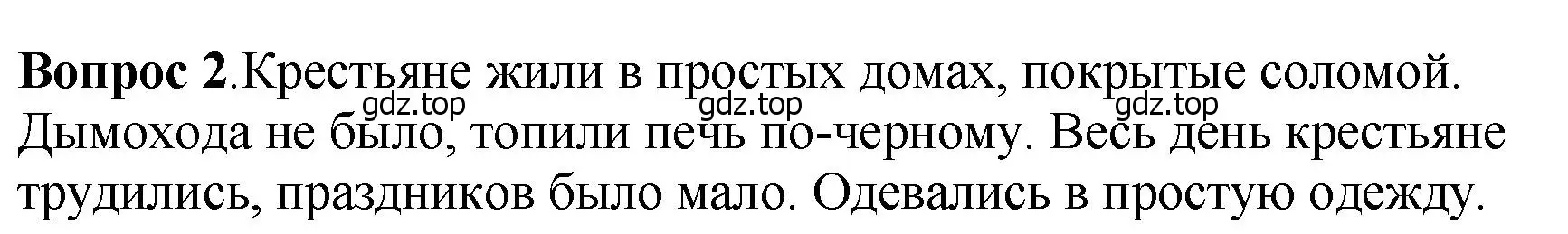 Решение номер 2 (страница 97) гдз по истории России 6 класс Арсентьев, Данилов, учебник 1 часть