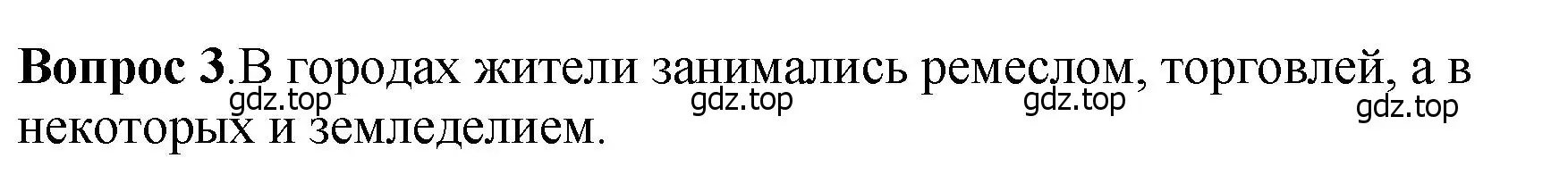 Решение номер 3 (страница 97) гдз по истории России 6 класс Арсентьев, Данилов, учебник 1 часть