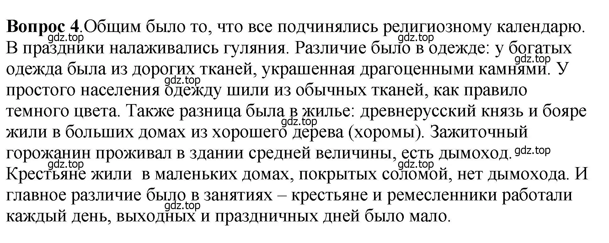 Решение номер 4 (страница 97) гдз по истории России 6 класс Арсентьев, Данилов, учебник 1 часть