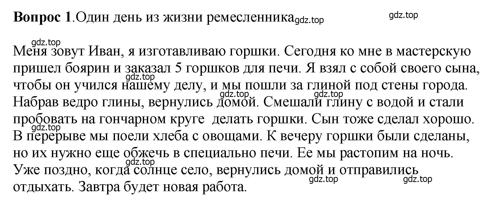 Решение номер 1 (страница 97) гдз по истории России 6 класс Арсентьев, Данилов, учебник 1 часть