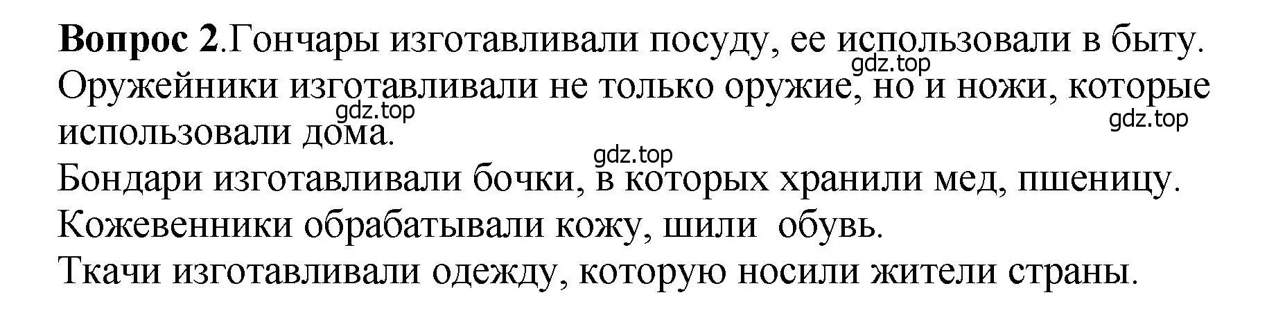 Решение номер 2 (страница 97) гдз по истории России 6 класс Арсентьев, Данилов, учебник 1 часть