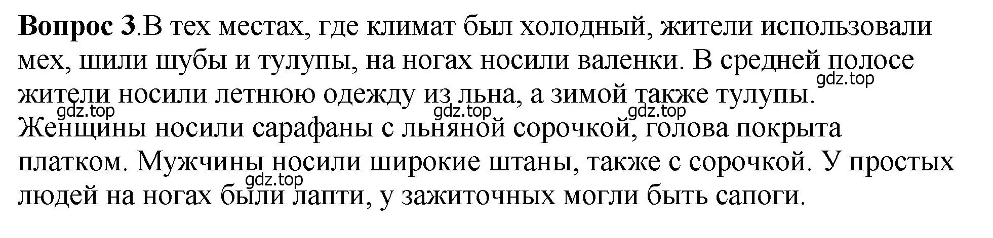 Решение номер 3 (страница 97) гдз по истории России 6 класс Арсентьев, Данилов, учебник 1 часть