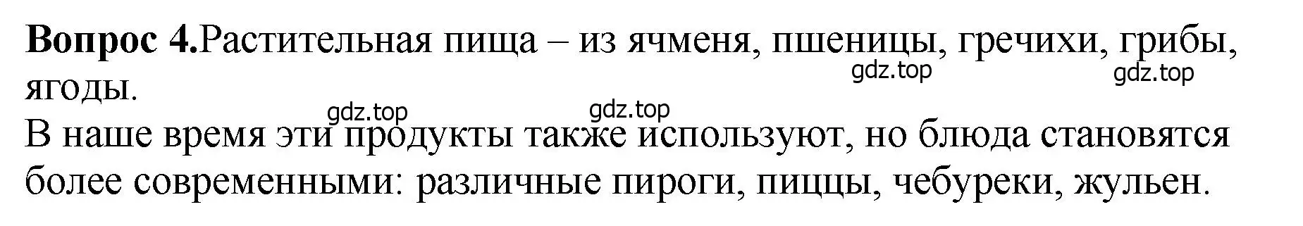 Решение номер 4 (страница 97) гдз по истории России 6 класс Арсентьев, Данилов, учебник 1 часть