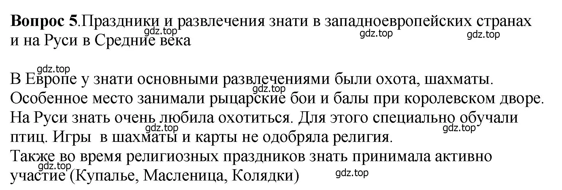 Решение номер 5 (страница 97) гдз по истории России 6 класс Арсентьев, Данилов, учебник 1 часть