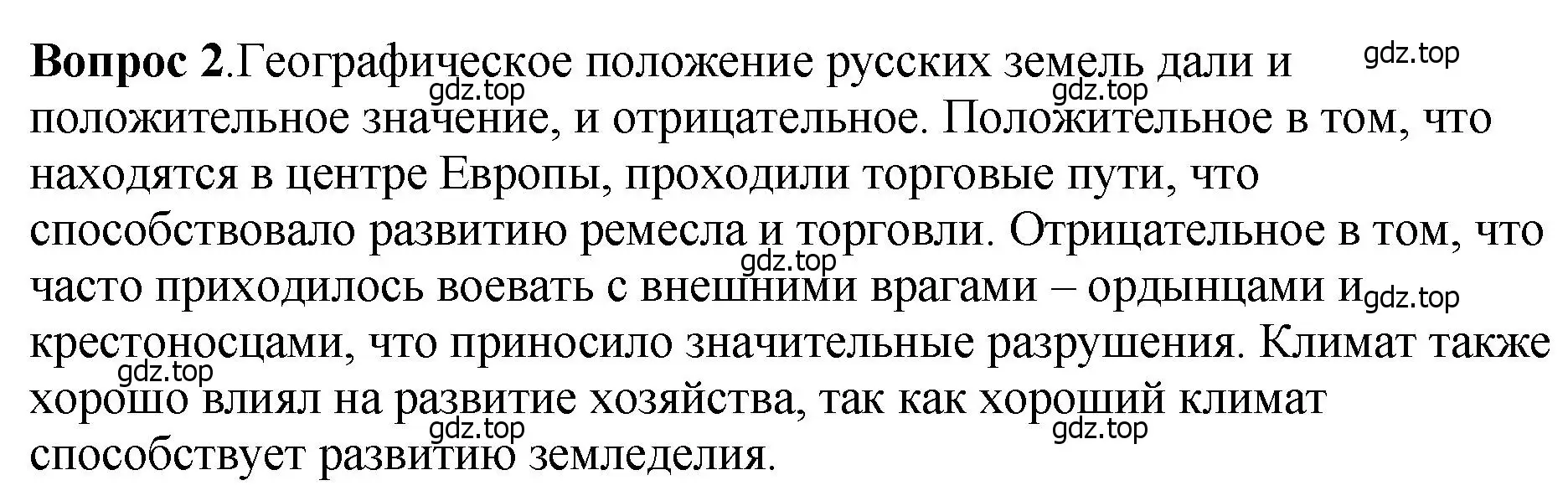 Решение номер 2 (страница 98) гдз по истории России 6 класс Арсентьев, Данилов, учебник 1 часть