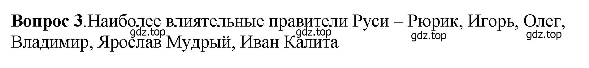 Решение номер 3 (страница 98) гдз по истории России 6 класс Арсентьев, Данилов, учебник 1 часть