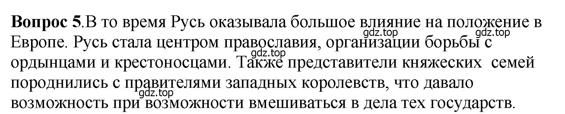 Решение номер 5 (страница 98) гдз по истории России 6 класс Арсентьев, Данилов, учебник 1 часть