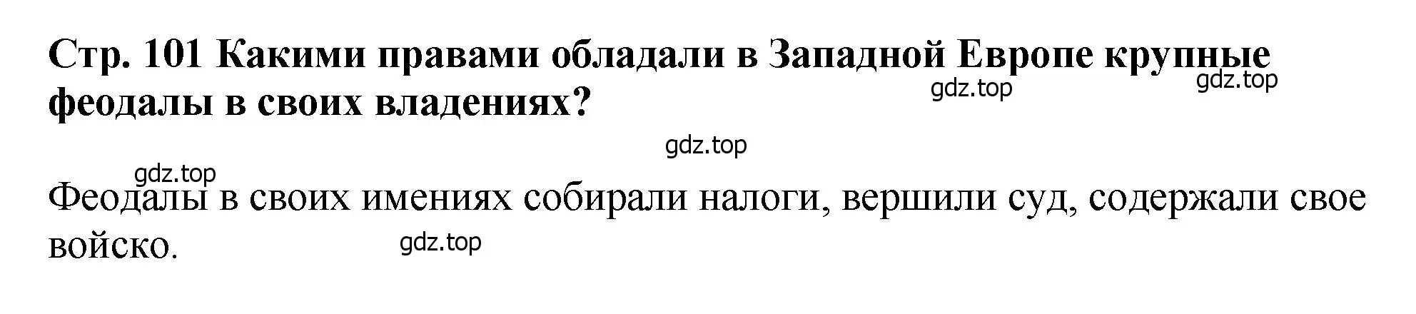 Решение  ?(3) (страница 101) гдз по истории России 6 класс Арсентьев, Данилов, учебник 1 часть