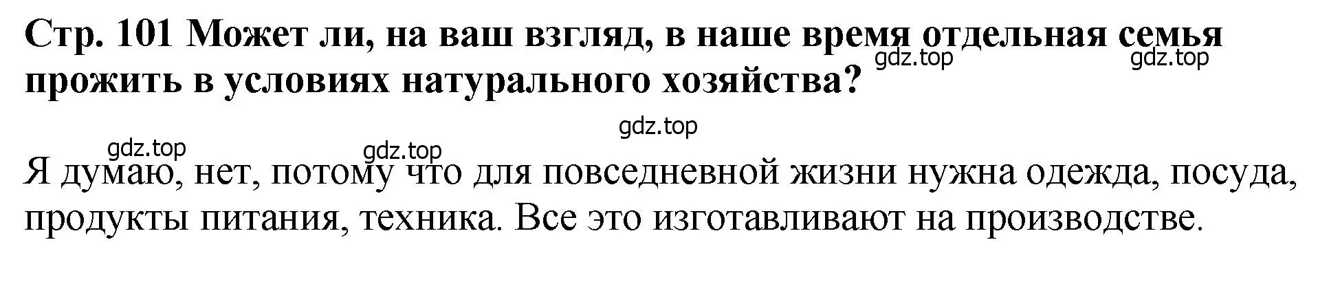 Решение  ?(4) (страница 101) гдз по истории России 6 класс Арсентьев, Данилов, учебник 1 часть