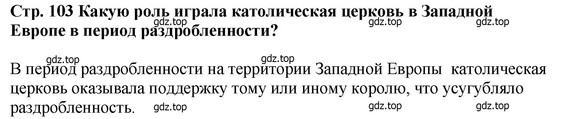 Решение  ?(5) (страница 102) гдз по истории России 6 класс Арсентьев, Данилов, учебник 1 часть