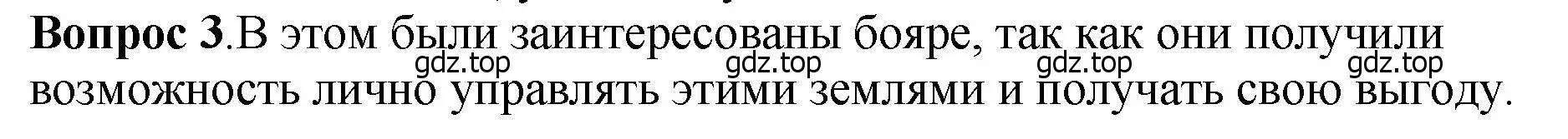 Решение номер 3 (страница 107) гдз по истории России 6 класс Арсентьев, Данилов, учебник 1 часть