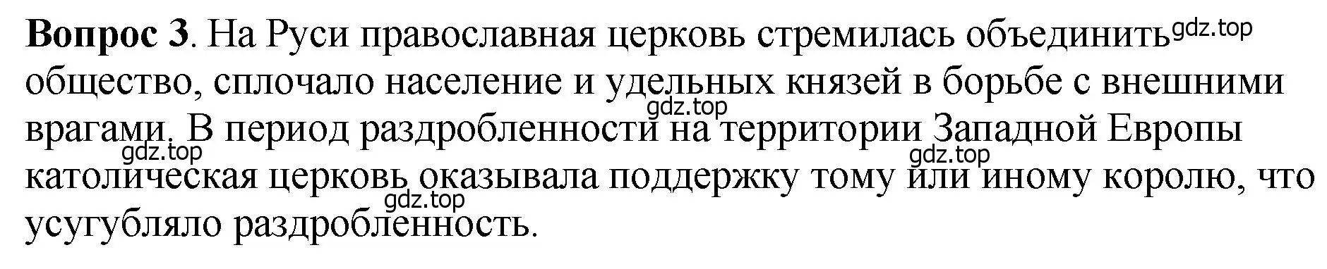 Решение номер 3 (страница 108) гдз по истории России 6 класс Арсентьев, Данилов, учебник 1 часть