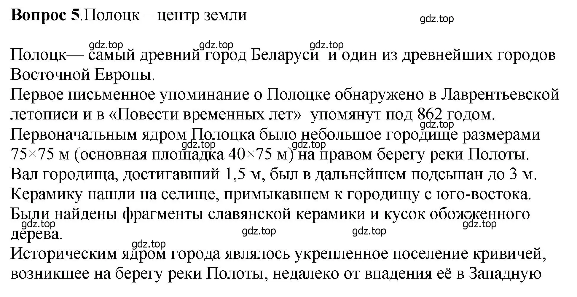 Решение номер 5 (страница 108) гдз по истории России 6 класс Арсентьев, Данилов, учебник 1 часть