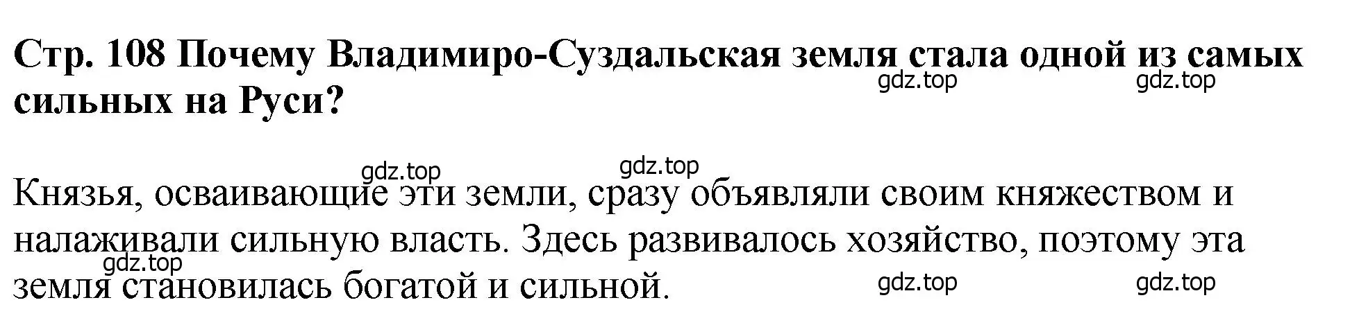 Решение  ✔ (страница 108) гдз по истории России 6 класс Арсентьев, Данилов, учебник 1 часть