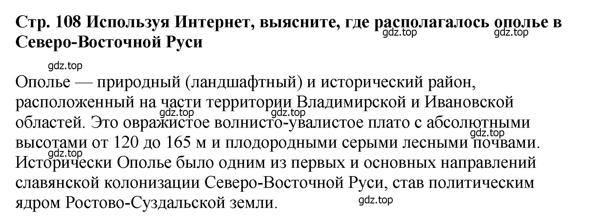 Решение  ?(2) (страница 108) гдз по истории России 6 класс Арсентьев, Данилов, учебник 1 часть